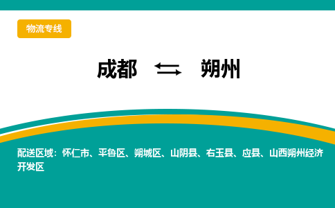 成都到朔州物流專線-成都物流到朔州-(今日/熱點線路) 成都到朔州物流專線-成都物流到朔州-(今日/熱點線路)