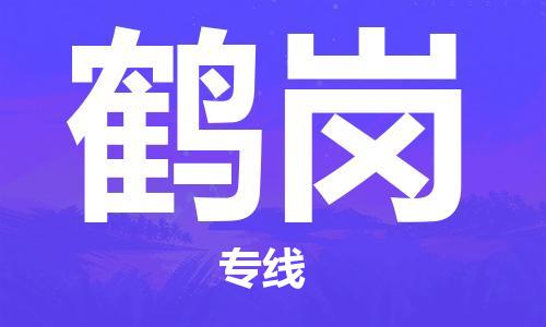 成都到鶴崗物流|成都到鶴崗專線|精品專線 成都到鶴崗物流|成都到鶴崗專線|精品專線