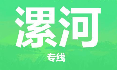 成都到漯河物流|成都到漯河專線|口碑商家 成都到漯河物流|成都到漯河專線|口碑商家