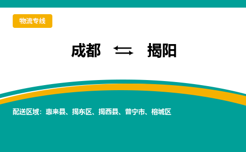 成都到揭陽物流專線-成都到揭陽貨運-紅酒托運- 成都到揭陽物流專線-成都到揭陽貨運-紅酒托運-