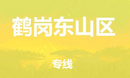 新豐縣到鶴崗東山區(qū)危險(xiǎn)品物流-新豐縣到鶴崗東山區(qū)危險(xiǎn)品運(yùn)輸專線-涂料樹脂專業(yè)貨運(yùn)歡迎訪問 新豐縣到鶴崗東山區(qū)危險(xiǎn)品物流-新豐縣到鶴崗東山區(qū)危險(xiǎn)品運(yùn)輸專線-涂料樹脂專業(yè)貨運(yùn)歡迎訪問