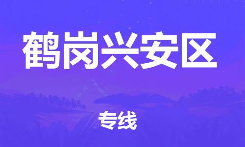 新豐縣到鶴崗興安區(qū)危險(xiǎn)品物流-新豐縣到鶴崗興安區(qū)危險(xiǎn)品運(yùn)輸專線-涂料樹脂專業(yè)貨運(yùn)歡迎訪問 新豐縣到鶴崗興安區(qū)危險(xiǎn)品物流-新豐縣到鶴崗興安區(qū)危險(xiǎn)品運(yùn)輸專線-涂料樹脂專業(yè)貨運(yùn)歡迎訪問