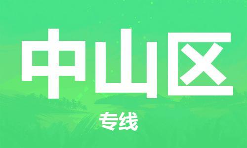 清遠(yuǎn)到鐘山區(qū)物流公司-清遠(yuǎn)至鐘山區(qū)電動(dòng)車摩托車托運(yùn)專線高保真危險(xiǎn)品物流專線 清遠(yuǎn)到鐘山區(qū)物流公司-清遠(yuǎn)至鐘山區(qū)電動(dòng)車摩托車托運(yùn)專線高保真危險(xiǎn)品物流專線